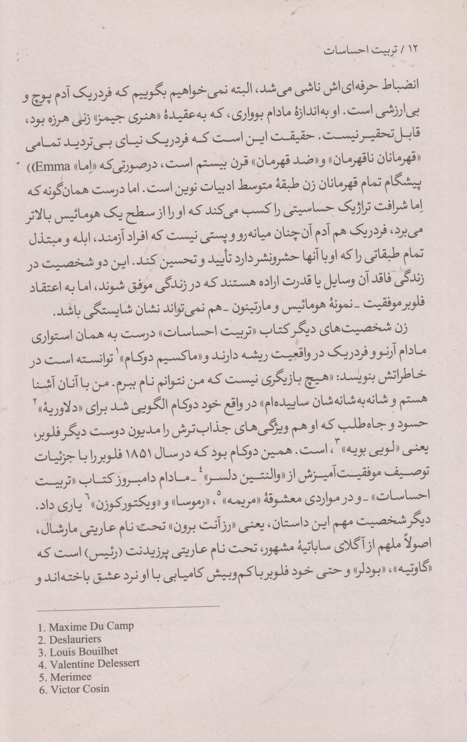 تربیت احساسات مادام آرنو